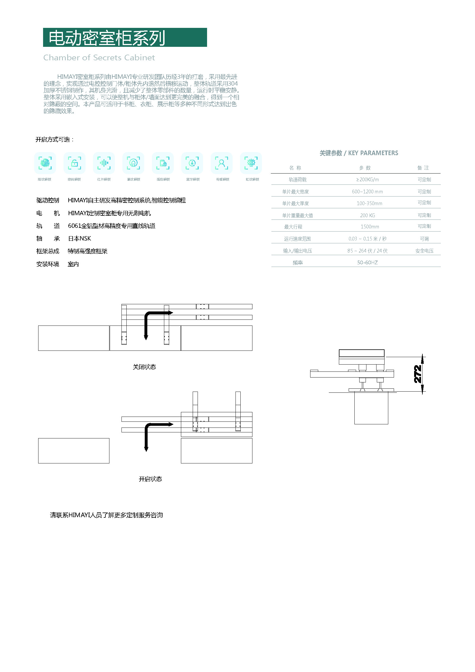 電動密室柜.jpg